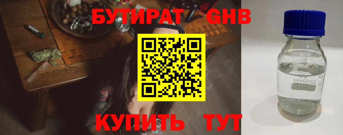 Сосновоборск  Бутират 1.4BDO  Вход с VPN 