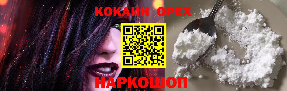 Сосновоборск  COCAIN  Вход с VPN  COCAIN Перу  Кокаин VHQ 