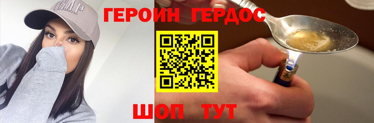 ГЕРОИН VHQ Сосновоборск