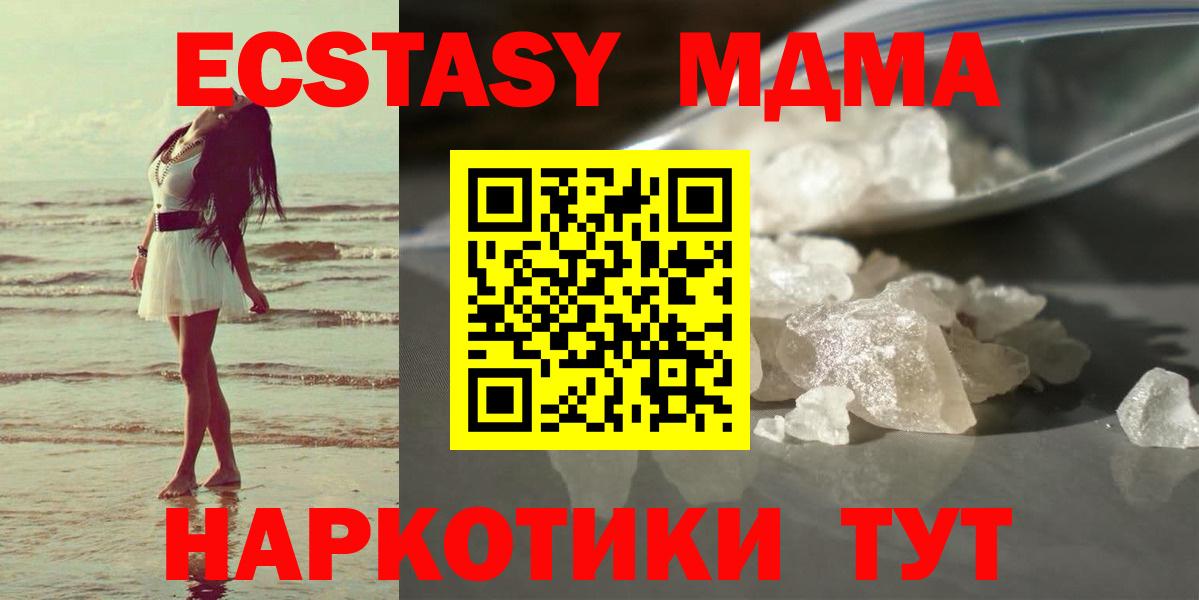MDMA кристаллы Сосновоборск