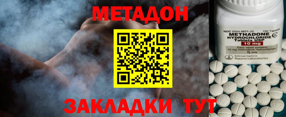 Метадон кристалл Сосновоборск