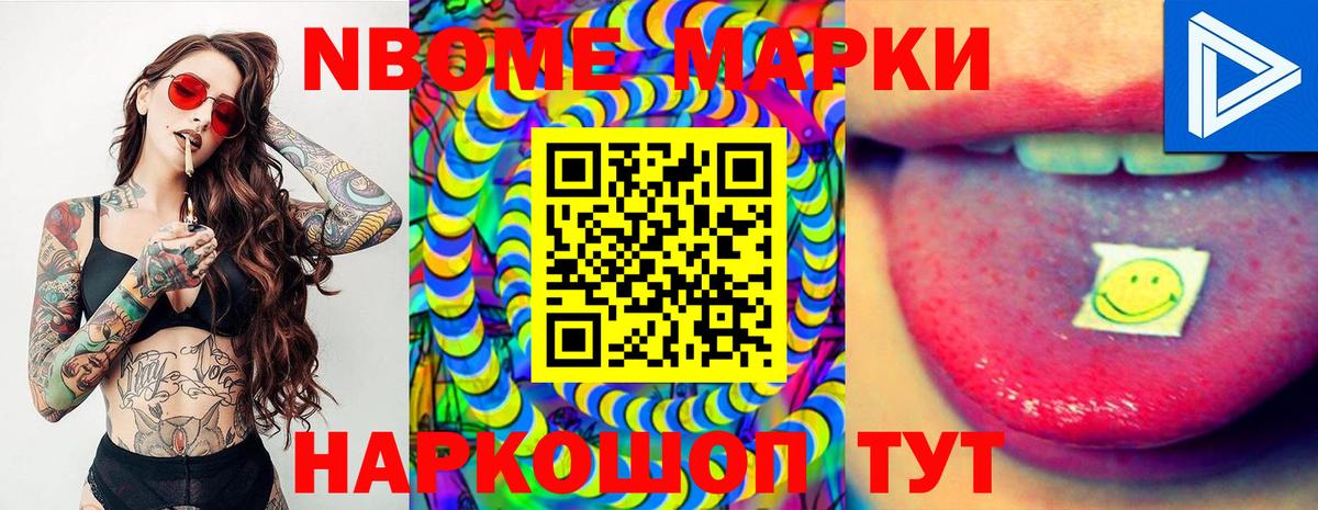 Сосновоборск  Марки NBOMe 1,8мг  где купить наркотик  Вход с VPN 